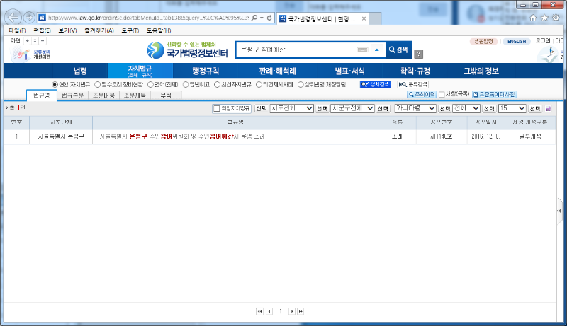 국가법령정보센터 검색.png