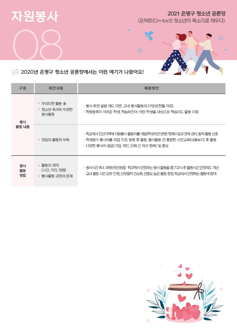 청소년공론장 참고자료(8).jpg