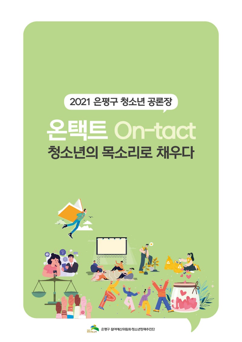 청소년공론장 참고자료(표지).jpg