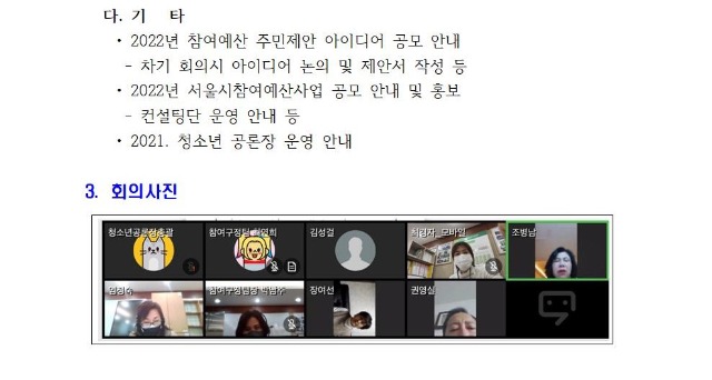 정책기획위원회 정기회의 개최결과(1차)003.jpg