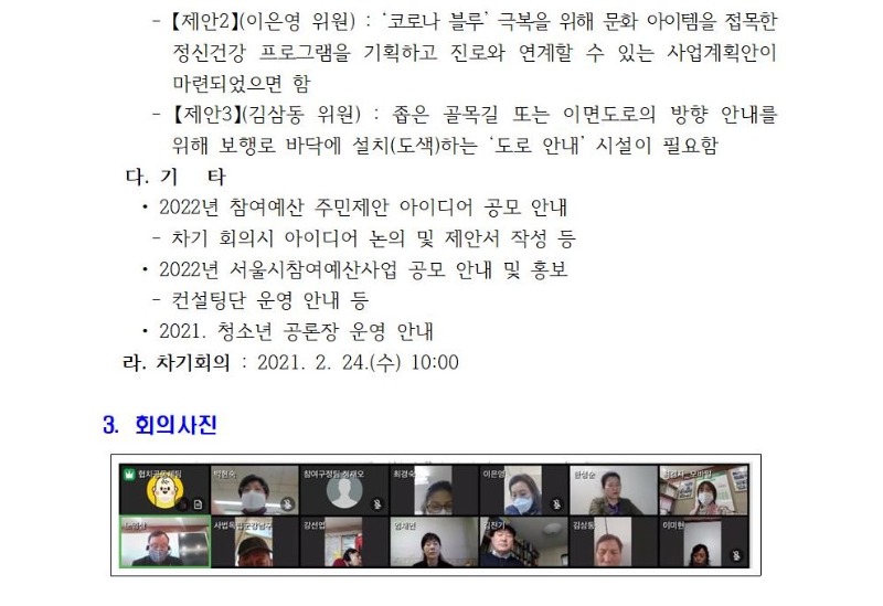 문화체육분과 정기회의 개최결과(1차)003.jpg