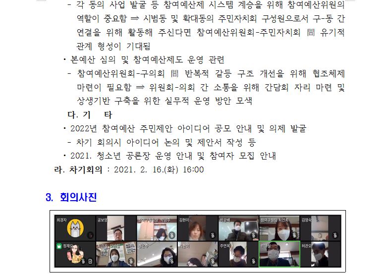 건설교통분과 정기회의 개최결과(1차)003.jpg