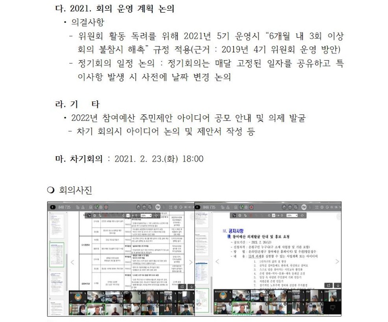 구정평가시민위원회 1차 회의 개최결과003.jpg