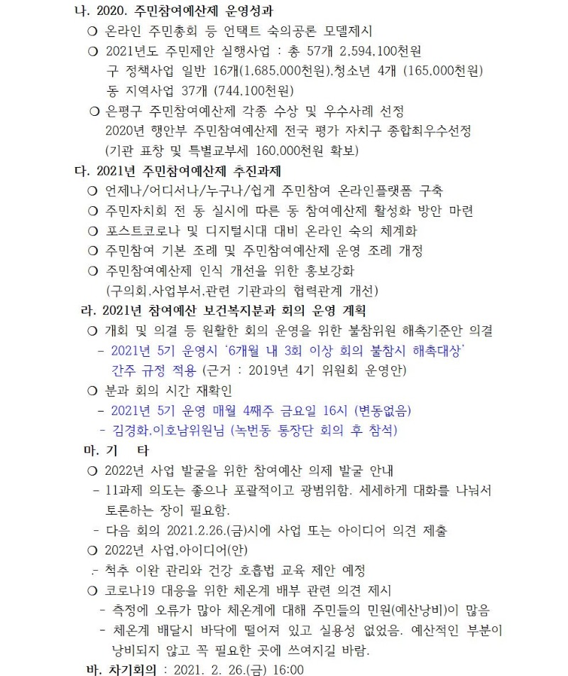 보건복지분과 정기회의 개최결과(1차)002.jpg