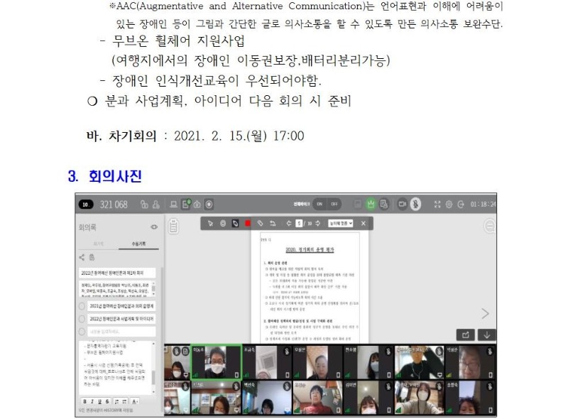 장애인분과 정기회의 개최결과(1차)003.jpg