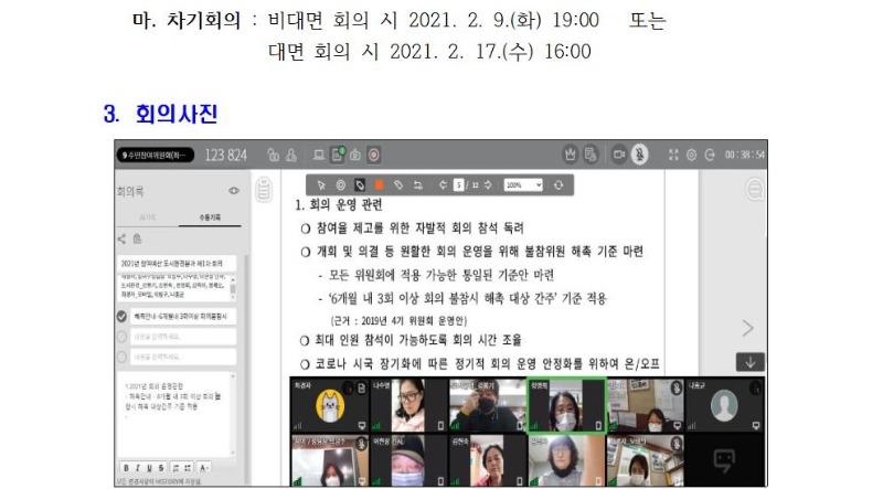 도시환경분과 정기회의 개최결과(1차)003.jpg