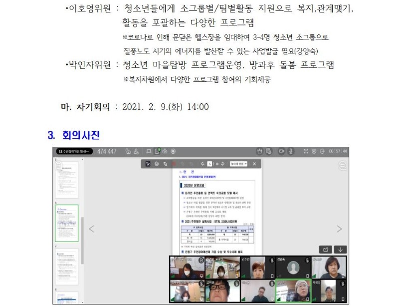 교육청소년분과 정기회의 개최결과(1차)003.jpg