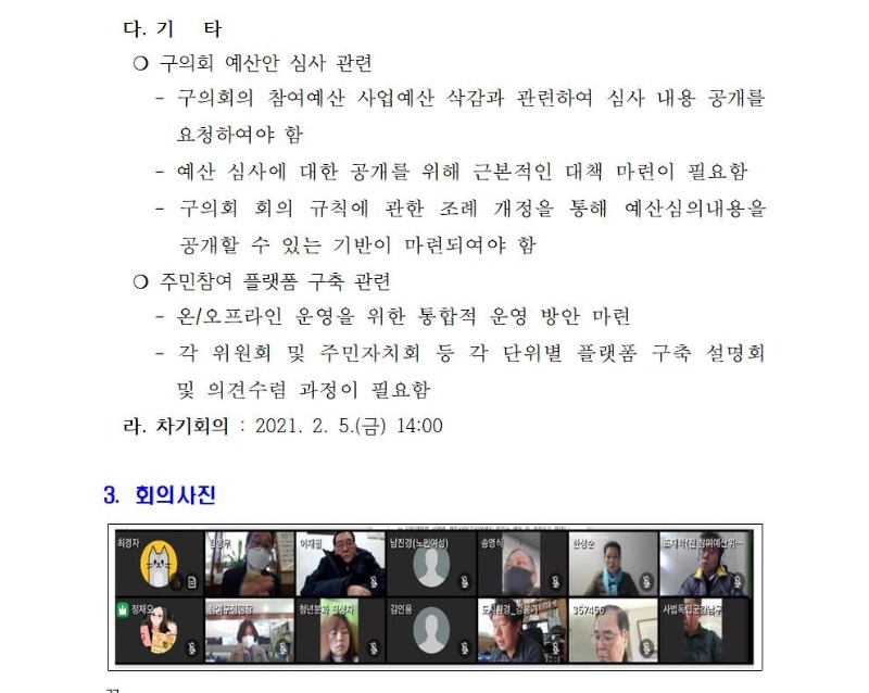 참여예산 소위원회 정기회의 개최결과(1차)002.jpg