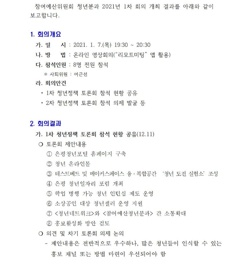 청년분과 정기회의 개최결과(1차)001.jpg