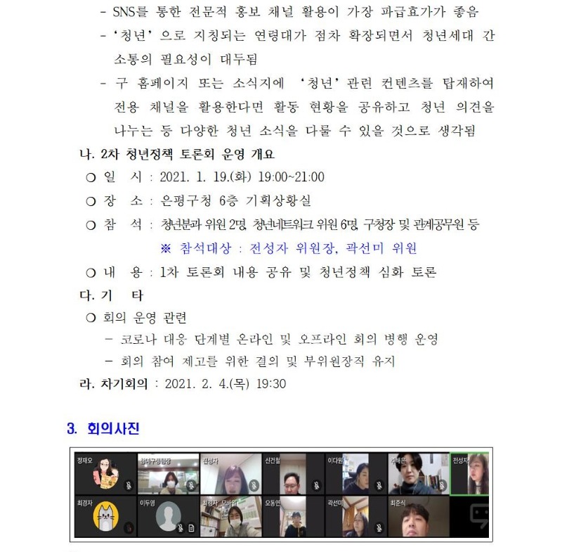 청년분과 정기회의 개최결과(1차)002.jpg