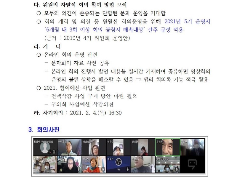 자치행정분과 정기회의 개최결과(1차)006.jpg