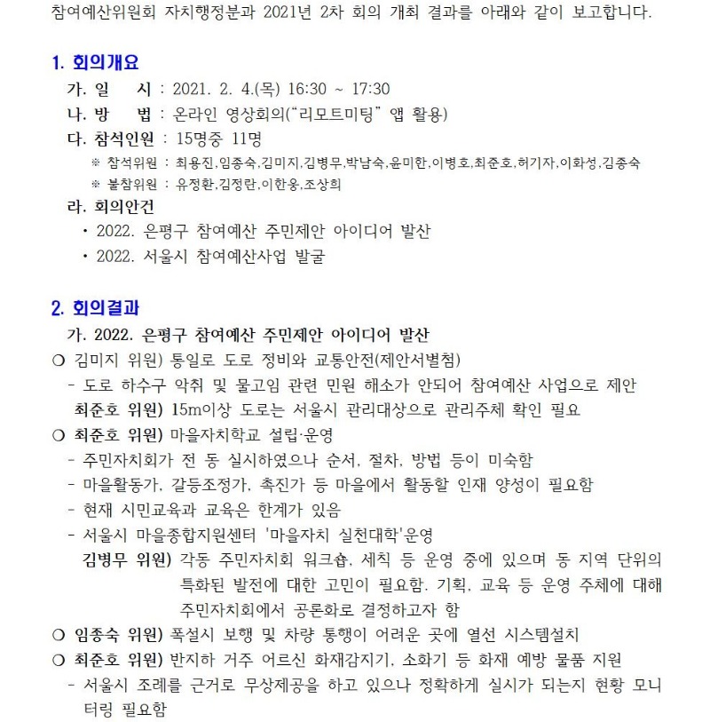 자치행정분과 정기회의 개최결과(2차)001.jpg