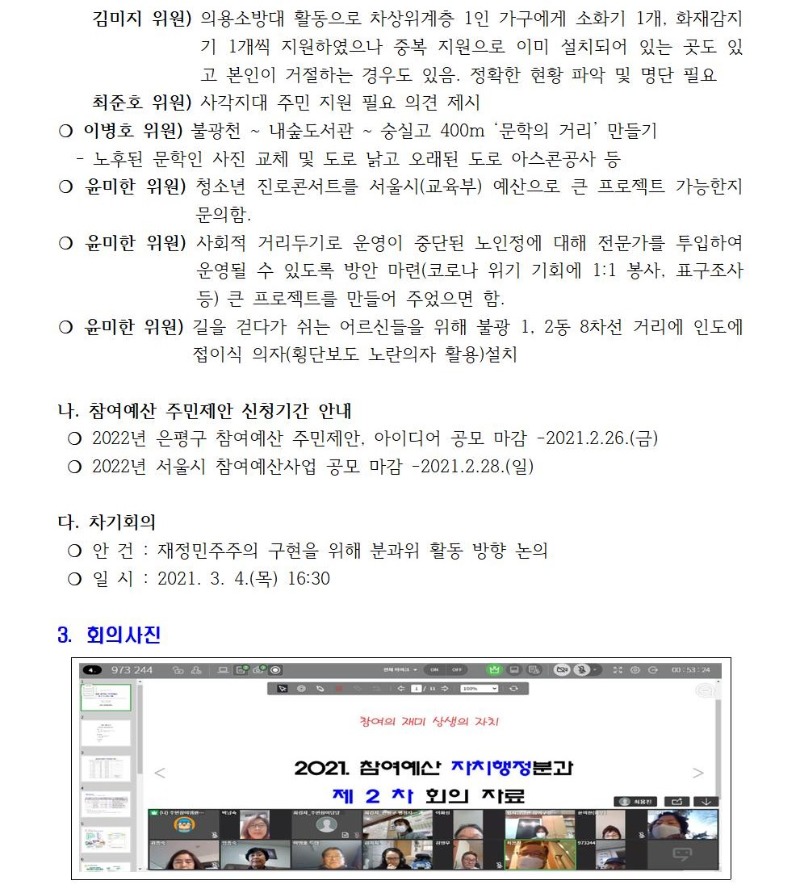 자치행정분과 정기회의 개최결과(2차)002.jpg