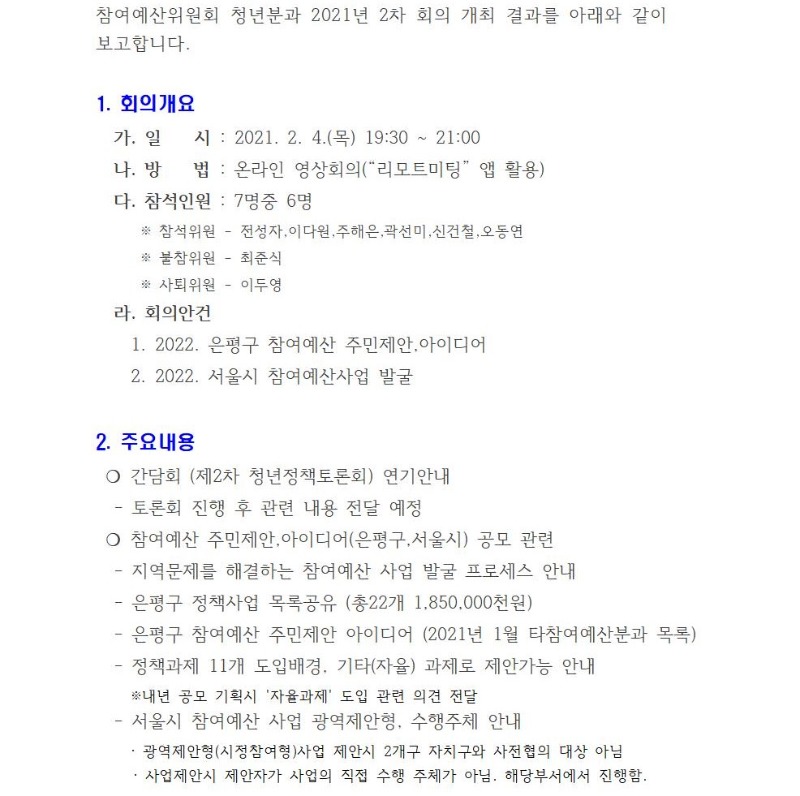 청년분과 정기회의 개최결과(2차)001.jpg