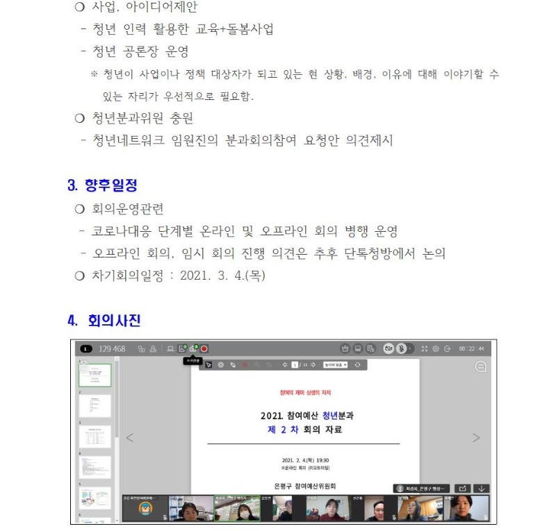 청년분과 정기회의 개최결과(2차)002.jpg