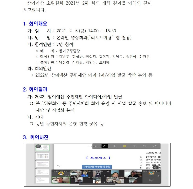 참여예산 소위원회 정기회의 개최결과(2차)001.jpg