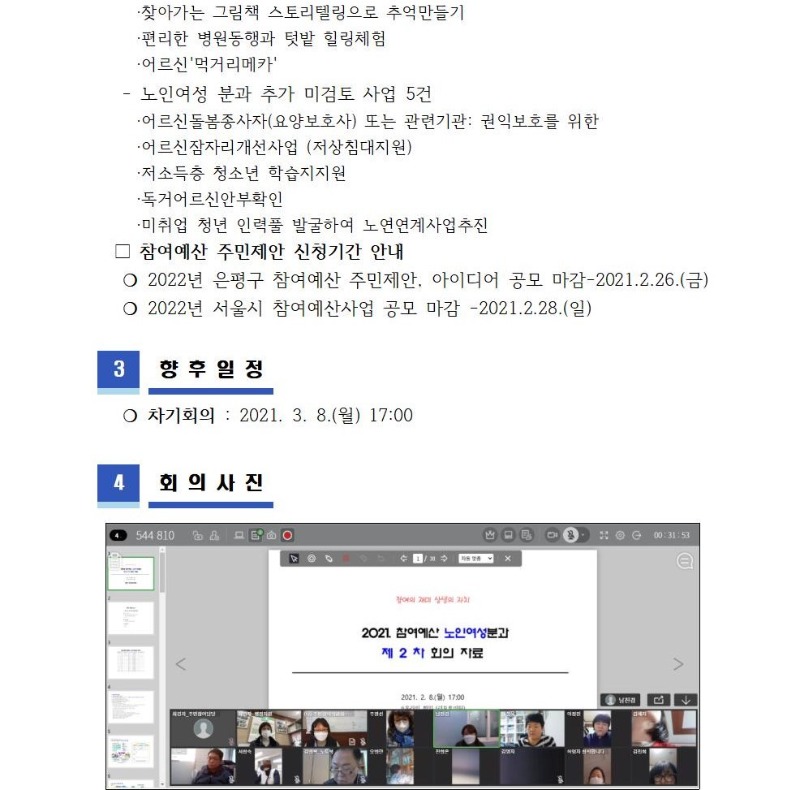 노인여성분과 정기회의 개최결과(2차)002.jpg