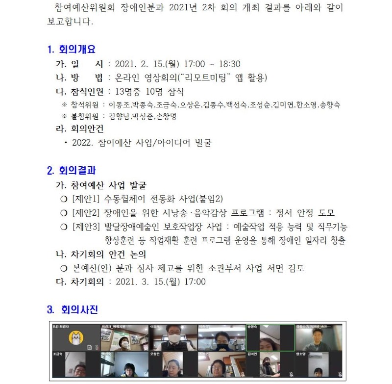 장애인분과 정기회의 개최결과(2차)001.jpg