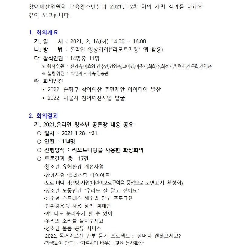 교육청소년분과 정기회의 개최결과(2차)001.jpg