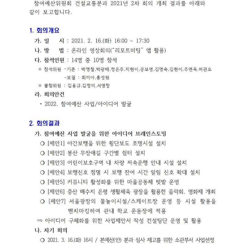 건설교통분과 정기회의 개최결과(2차)001.jpg