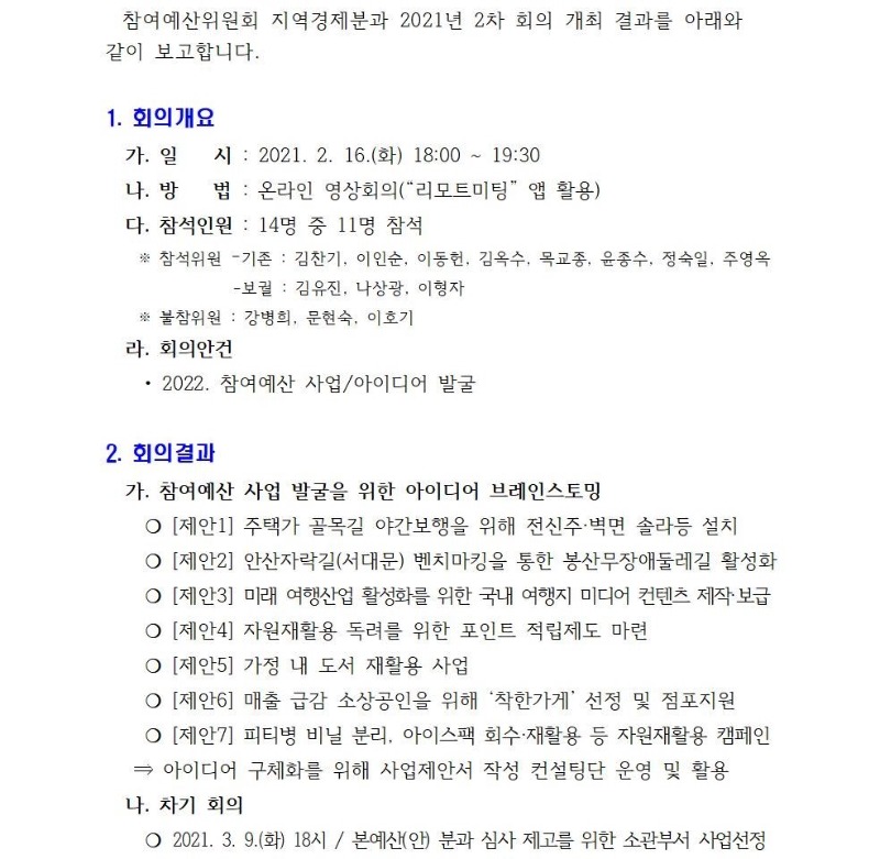 지역경제분과 정기회의 개최결과(2차)001.jpg