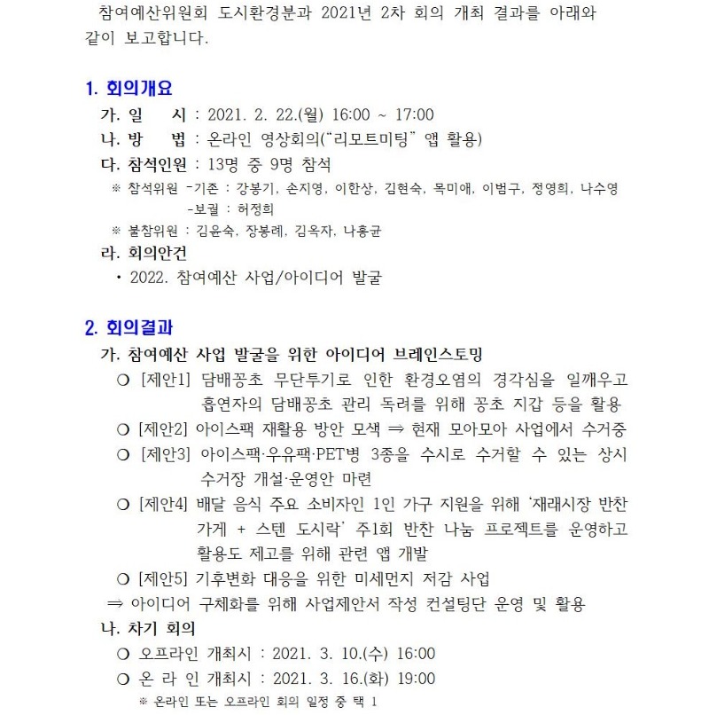 도시환경분과 정기회의 개최결과(2차)001.jpg