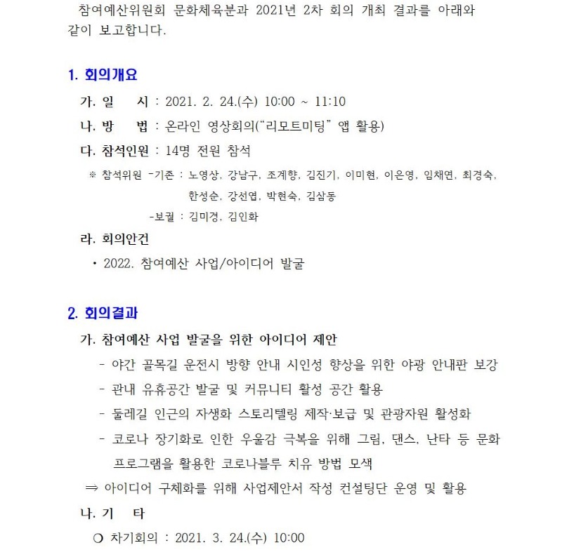 문화체육분과 정기회의 개최결과(2차)001.jpg