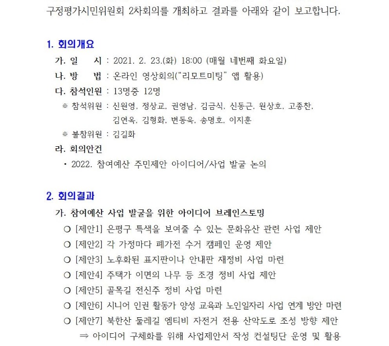 구정평가시민위원회 2차 회의 개최결과001.jpg