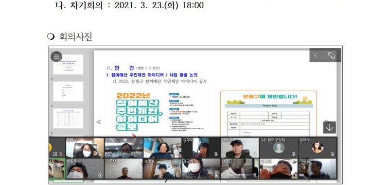 구정평가시민위원회 2차 회의 개최결과002.jpg