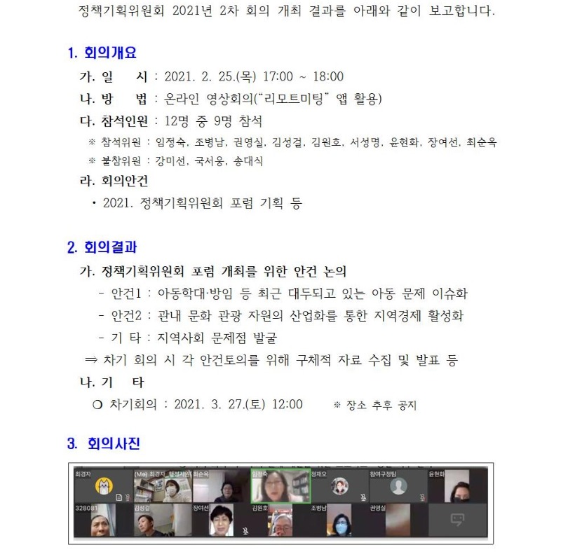 정책기획위원회 정기회의 개최결과(2차)001.jpg