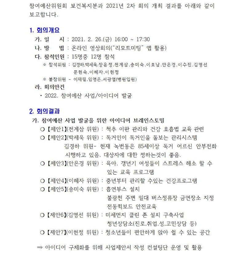 보건복지분과 정기회의 개최결과(2차)001.jpg