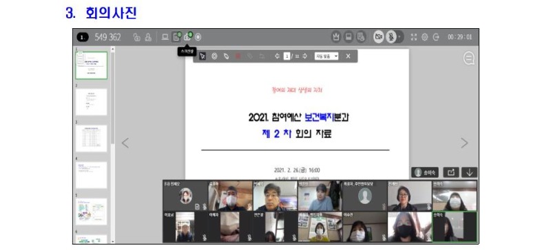 보건복지분과 정기회의 개최결과(2차)002.jpg