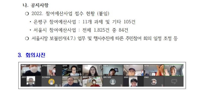 자치행정분과 정기회의 개최결과(3차)002.jpg