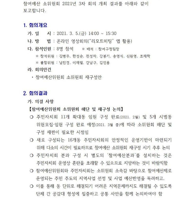참여예산 소위원회 정기회의 개최결과(3차)001.jpg
