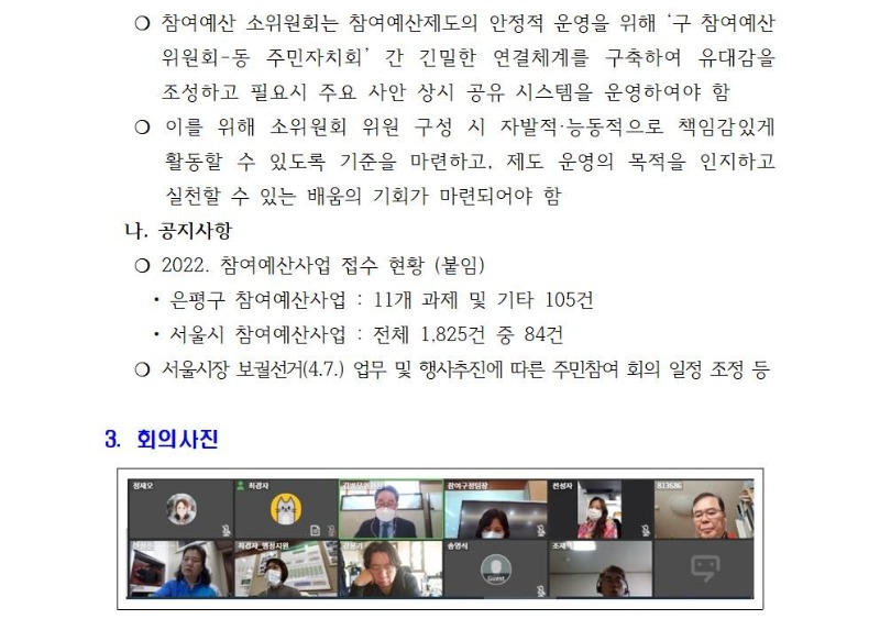 참여예산 소위원회 정기회의 개최결과(3차)002.jpg