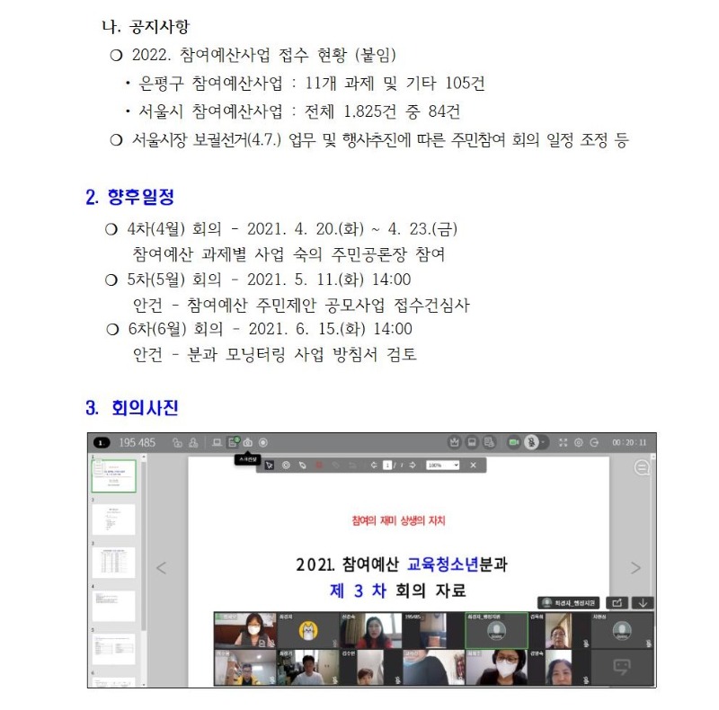 교육청소년분과 정기회의 개최결과(3차)002.jpg