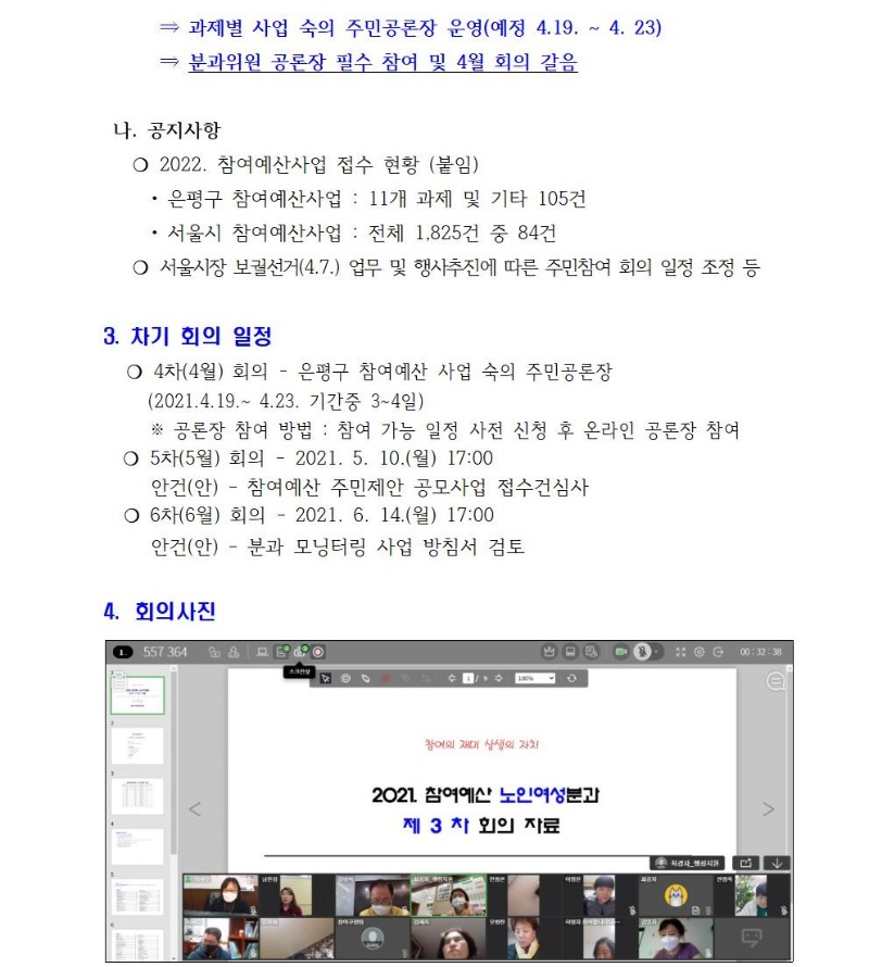 노인여성분과 정기회의 개최결과(3차)002.jpg