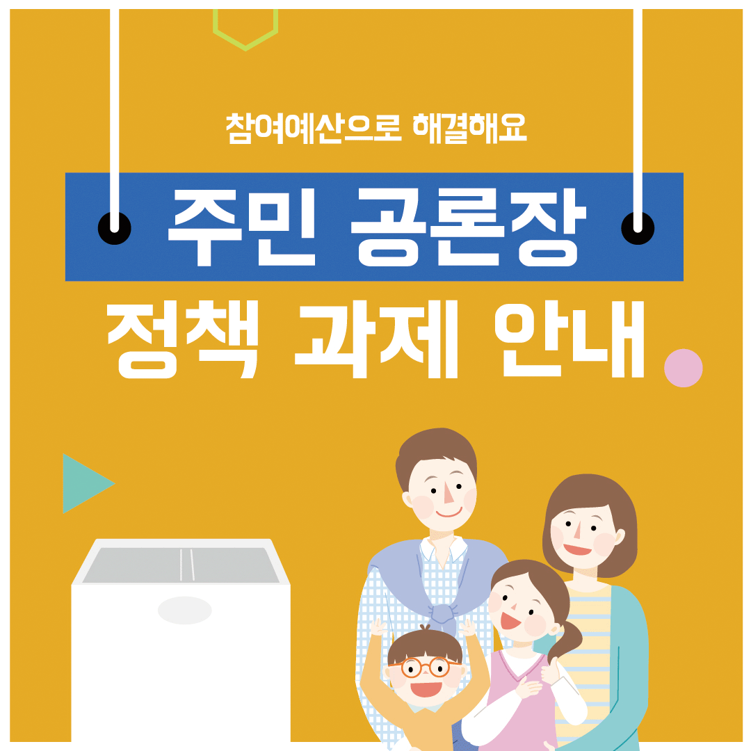 8. 정기적인 노후주택 정비와 건강한 주거환경 조성.gif