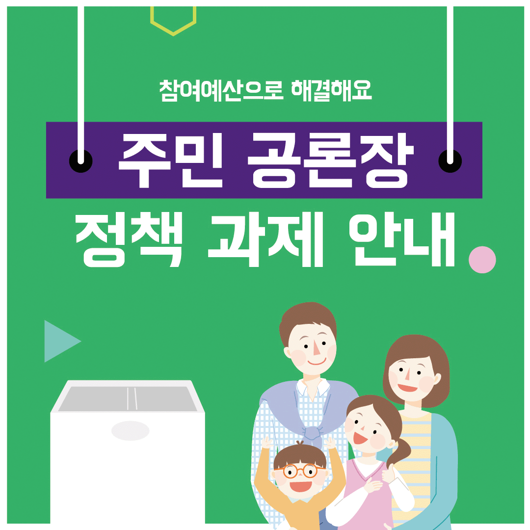 7. 자원순환 은평 만들기.gif