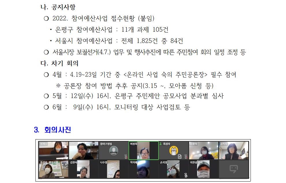 도시환경분과 정기회의 개최결과(3차)002.jpg