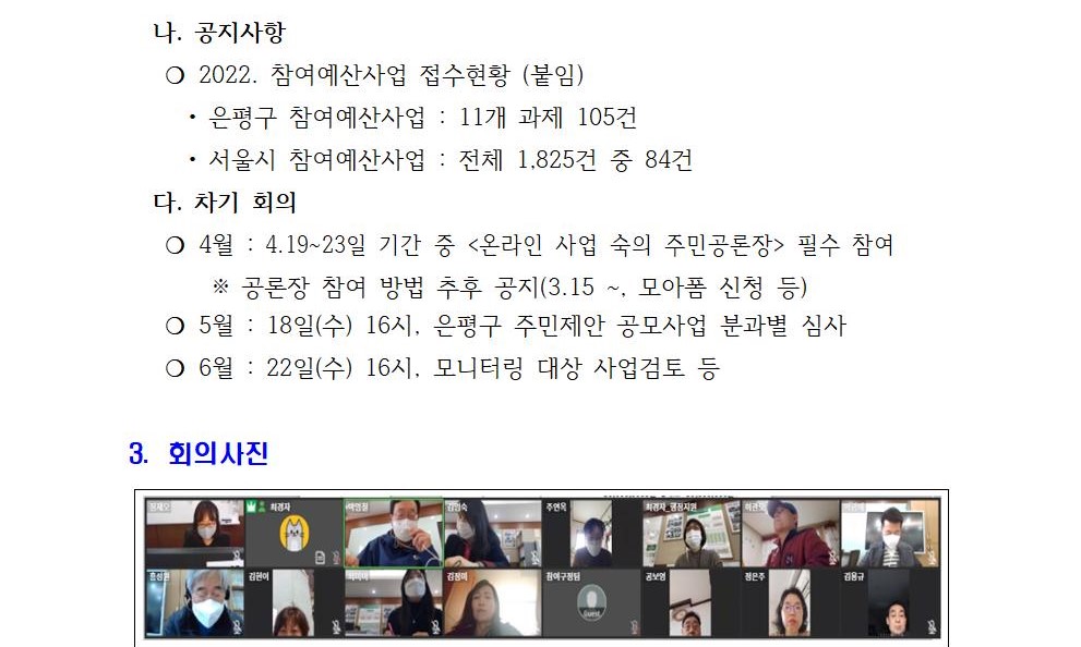 건설교통분과 정기회의 개최결과(3차)002.jpg