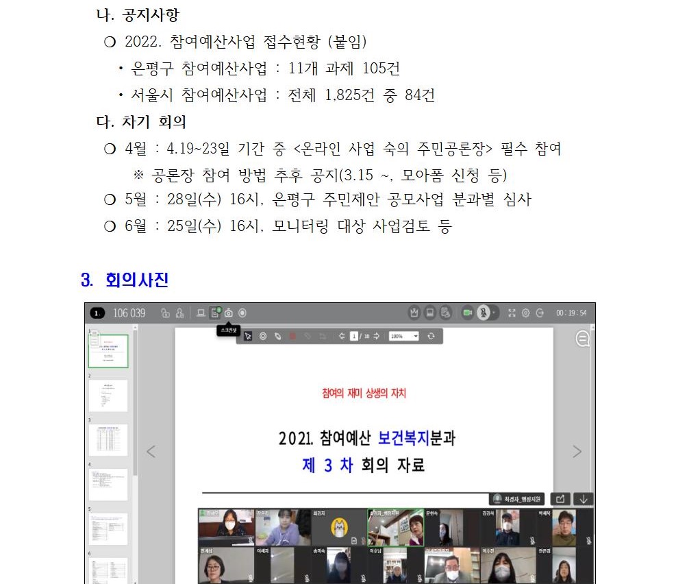 보건복지분과 정기회의 개최결과(3차)002.jpg