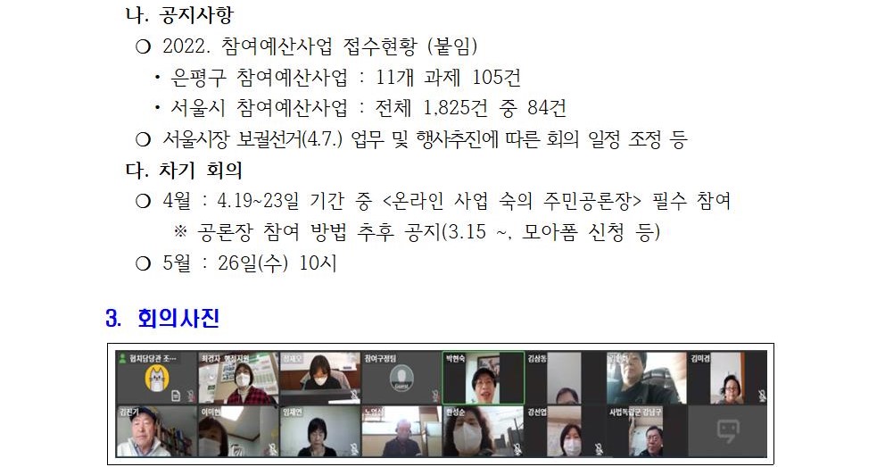 문화체육분과 정기회의 개최결과(3차)002.jpg