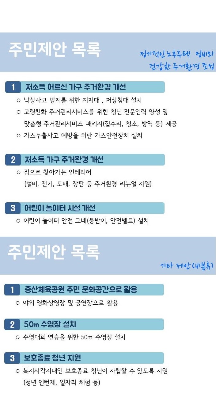 7. 주민제안목록(주건환경,기타제안-비분류)_카톡용.JPG