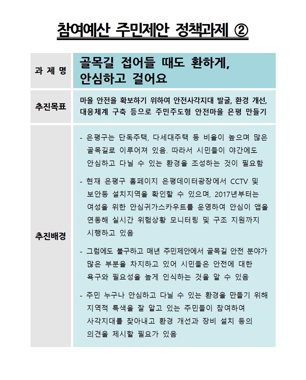 2. 정책과제 안내문(골목길)_카톡용.jpg