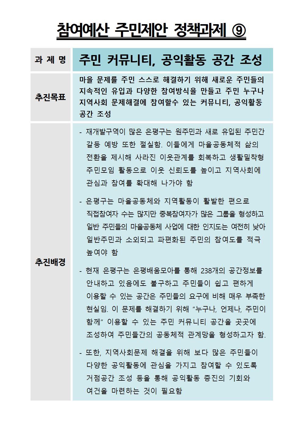 9. 정책과제 안내문(커뮤니티)_카톡용.jpg