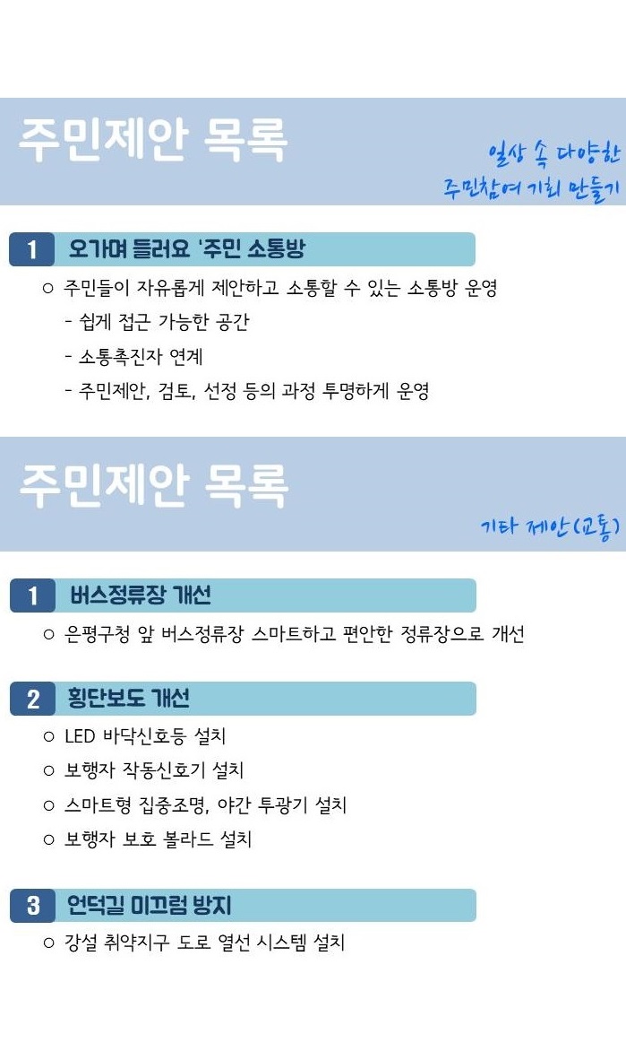 5. 주민제안목록(주민참여,기타제안-교통)_카톡용.JPG