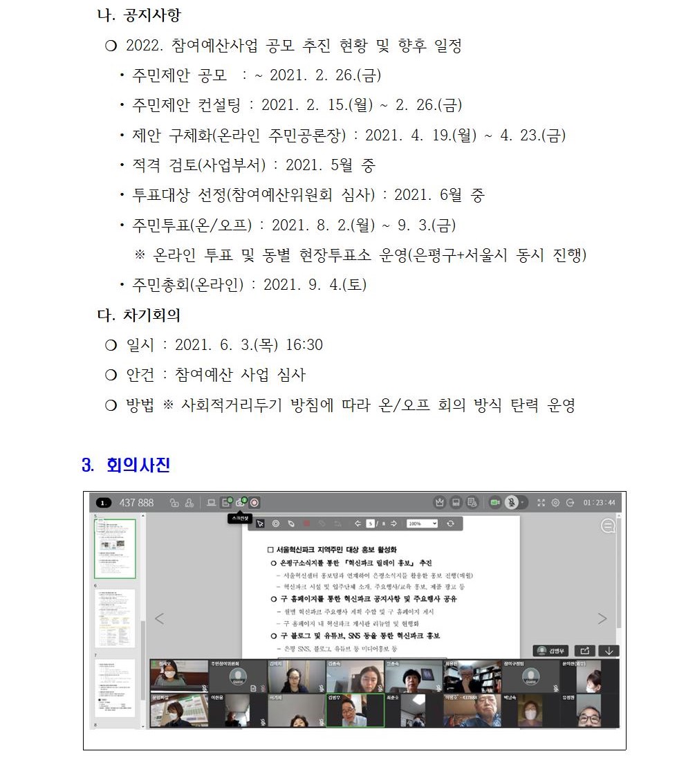 자치행정분과 정기회의 개최결과(4차)002.jpg