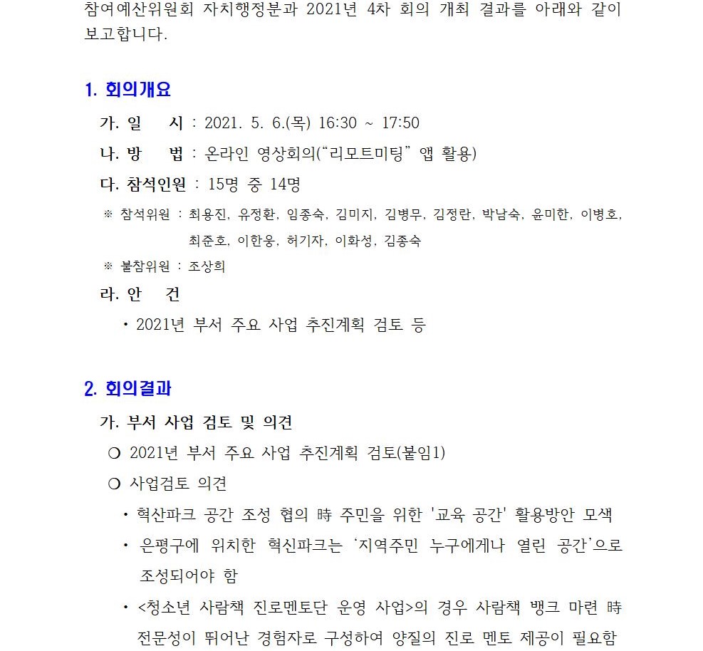 자치행정분과 정기회의 개최결과(4차)001.jpg