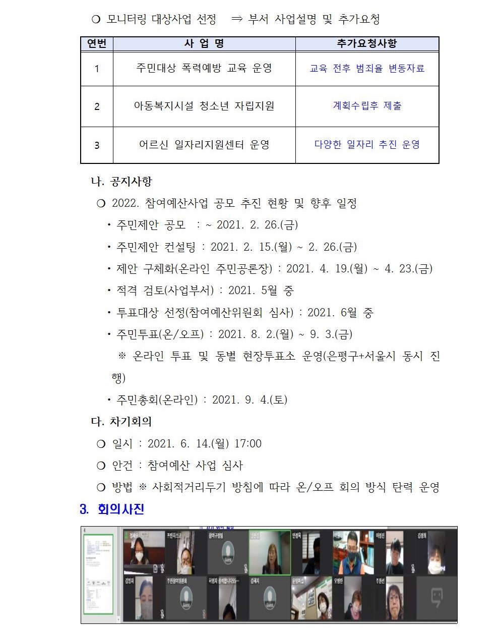 노인여성분과 정기회의 개최결과(4차)002.jpg